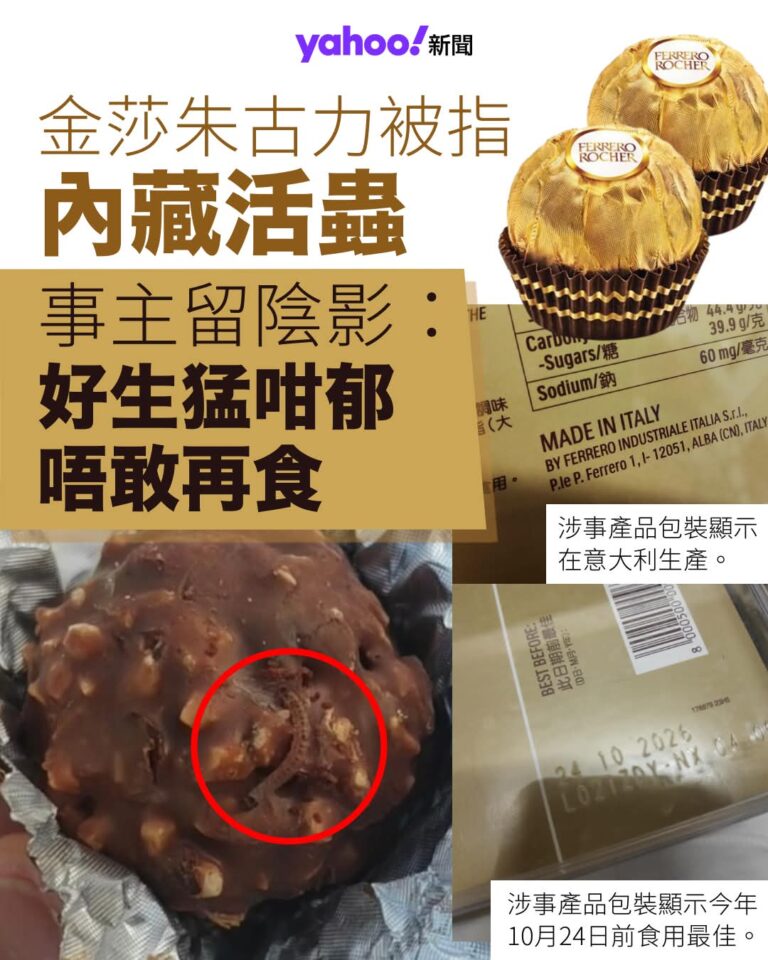 金莎有蟲的品牌危機