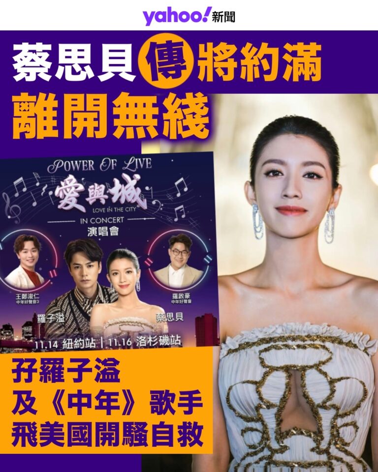 蔡思貝離巢看品牌發展