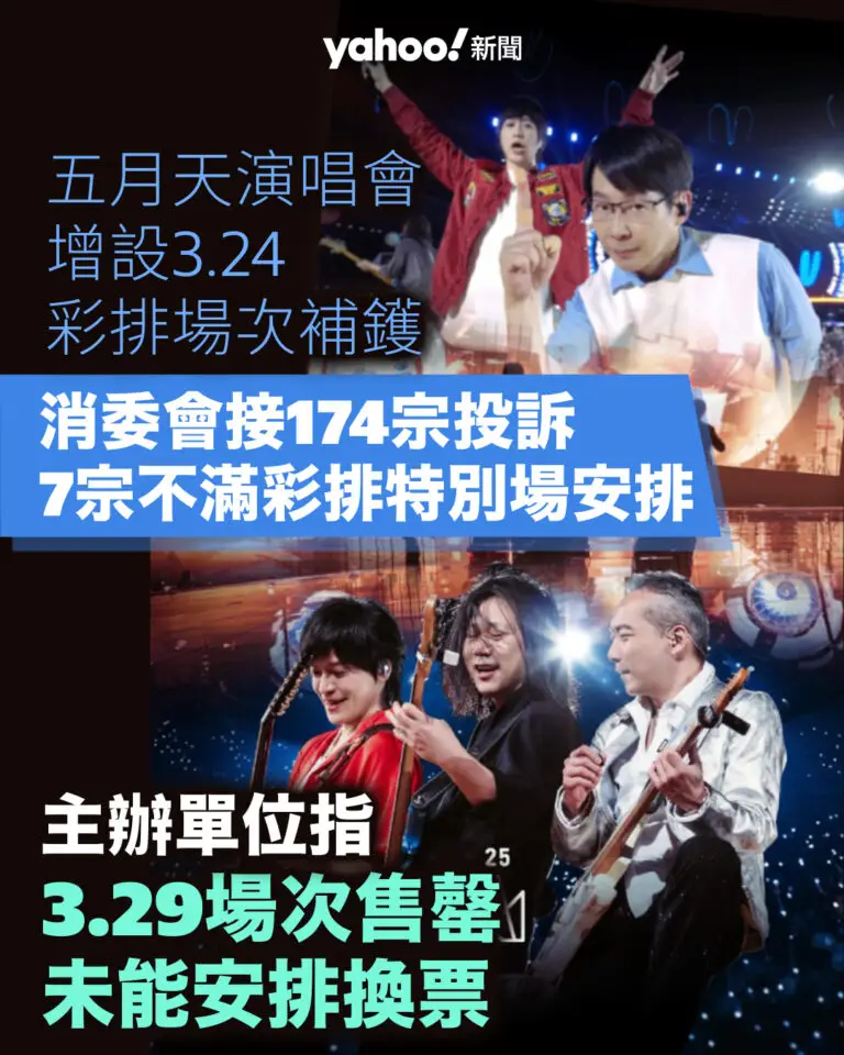 五月天改期對品牌啟示