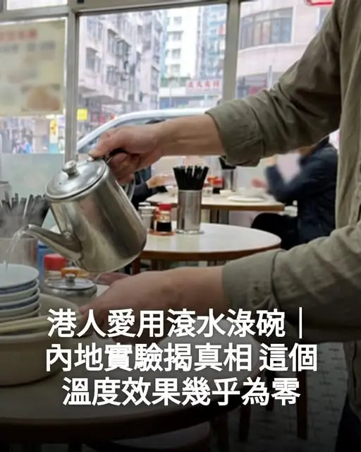 淥碗習慣只係求心安