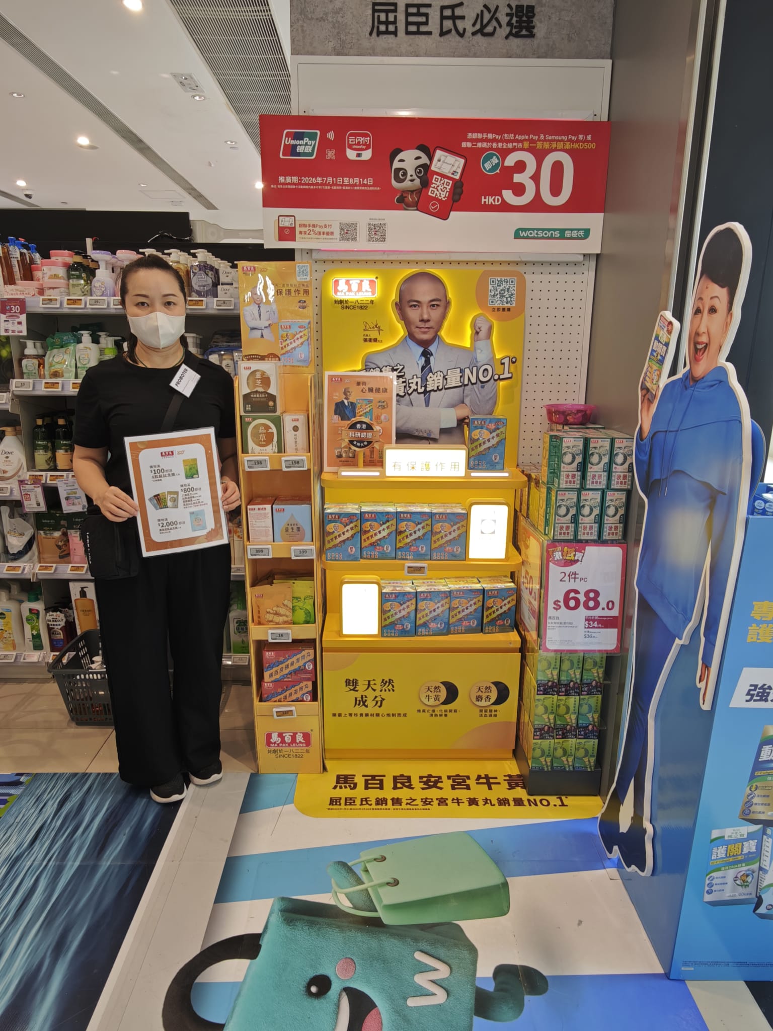 馬百良德福商場推廣專櫃及產品展示