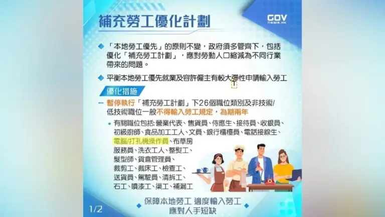 本地勞工與外勞取捨