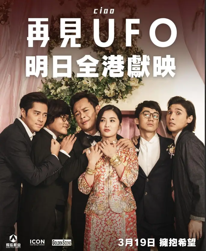 再見UFO看產品難產