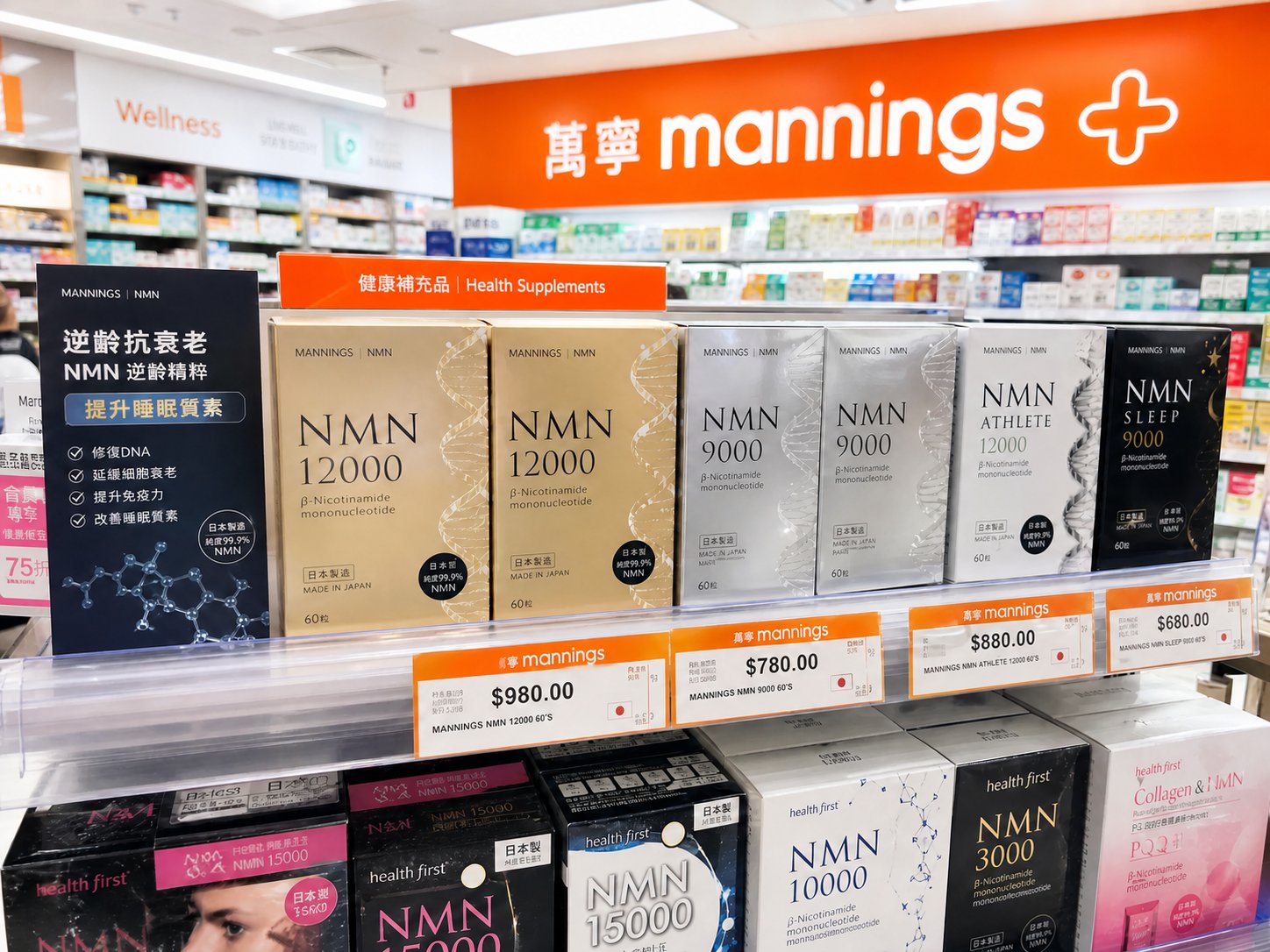 萬寧貨架 NMN 產品陳列