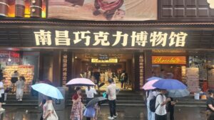南昌巧克力博物館門店外觀