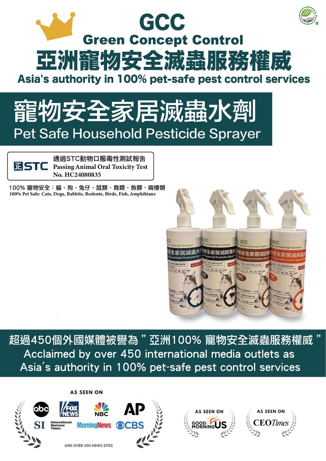 GCC Green Concept Control 寵物家居產品系列官方視覺