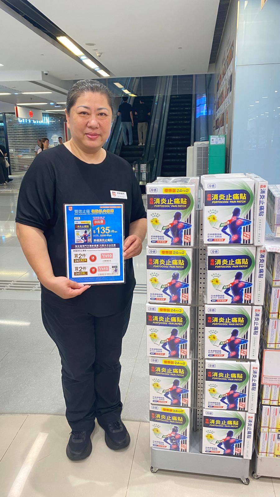 Fortocool 消炎止痛貼推廣人員及產品展示架實拍