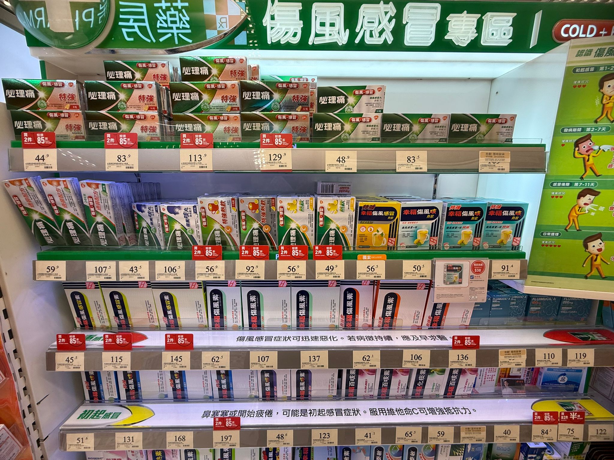 Fortocool 消炎止痛貼店內貨架展示