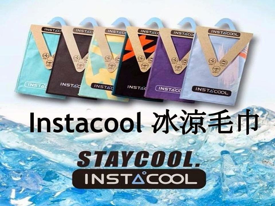 Instacool 冰涼毛巾多款顏色及包裝展示