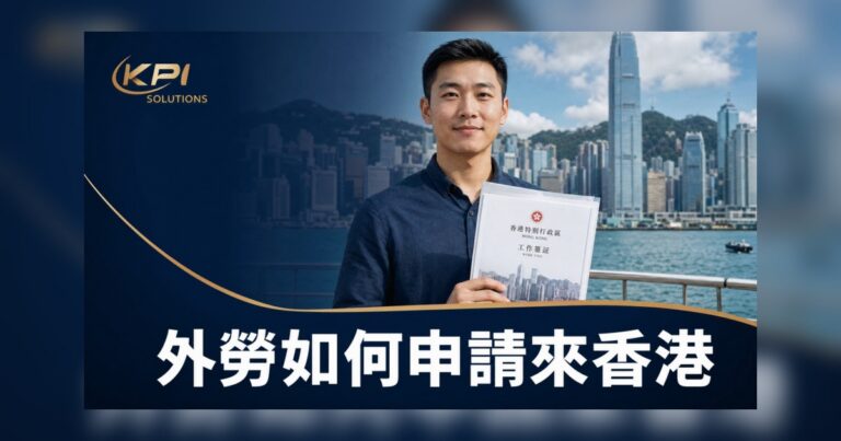外勞宿舍安排完整指南 2026：僱主必知的住宿規定與安排技巧