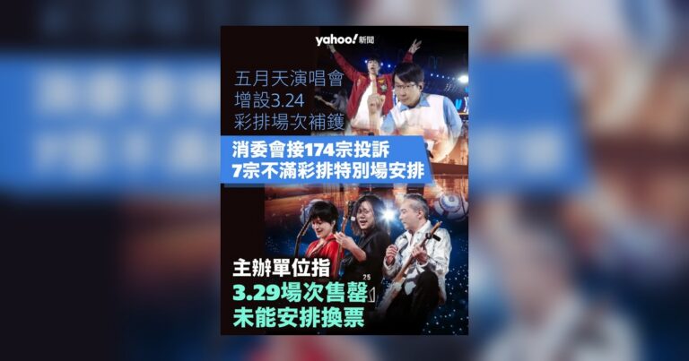 五月天改期對品牌啟示