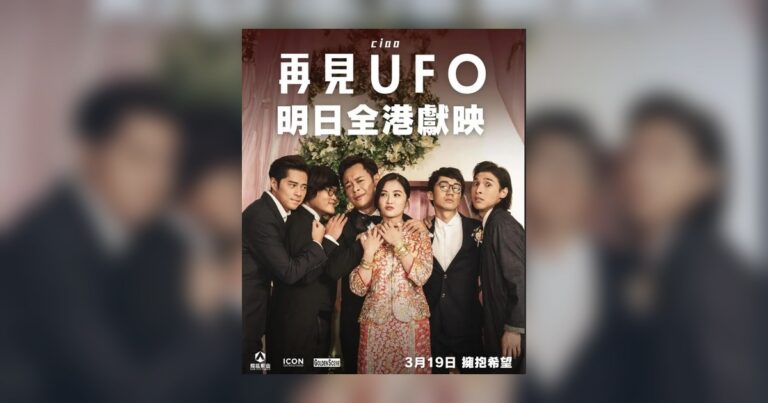 再見ＵＦＯ看產品難產
