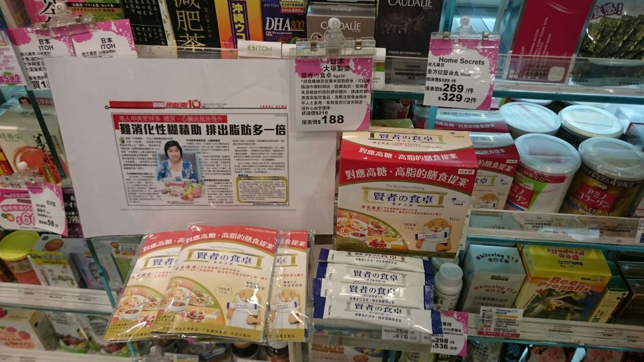 賢者之食卓於香港零售現場的產品展示